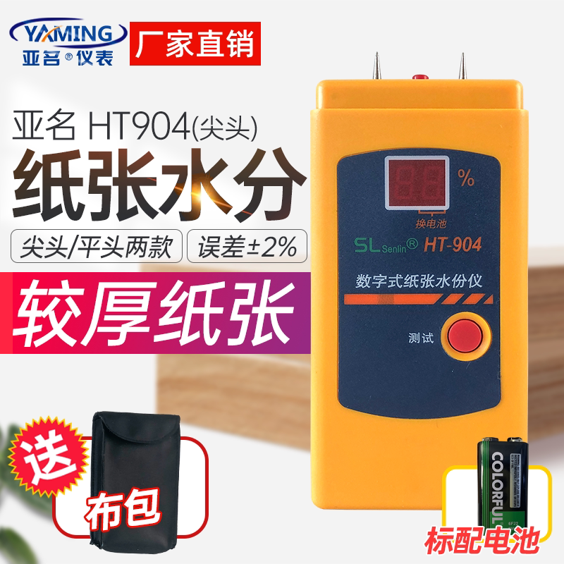 亚名HT904数字式纸张木材水分仪 尖头平头探针测湿仪 瓦楞纸箱水份检测