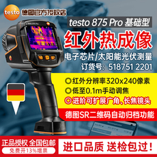 Тепловизор testo德图875pro红外热像仪高像素热灵敏度超清工业专业手动对焦