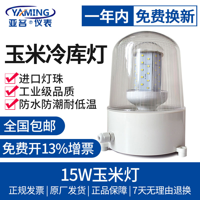 15w仓库冷库防潮低压LED灯浴室宾馆防爆防尘防潮玉米灯220V照明灯