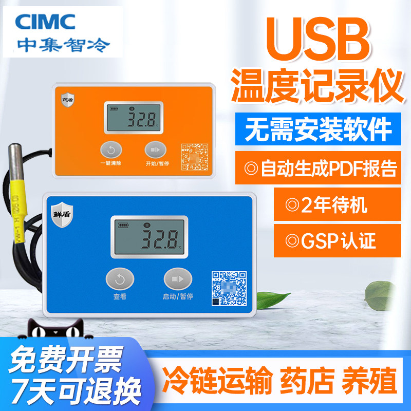 温湿度记录仪gsp认证干冰温度计药店冰箱usb冷藏冷链运输温度疫苗
