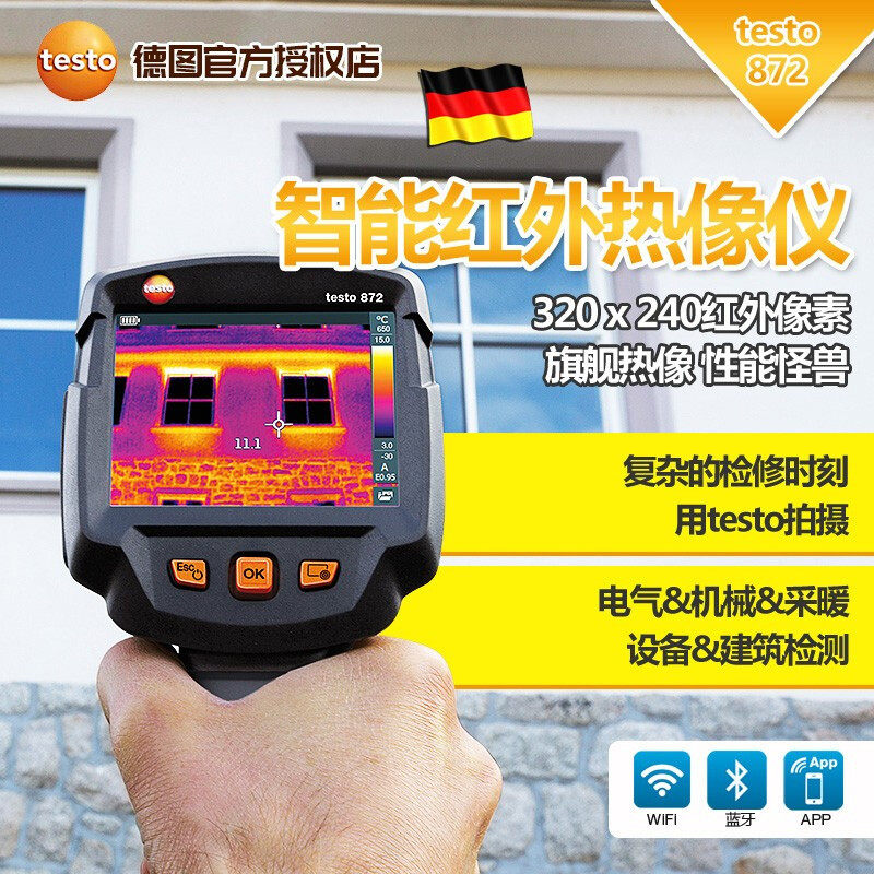 德图testo868/871/872智能红外热像仪地暖检测故障检测热成像仪