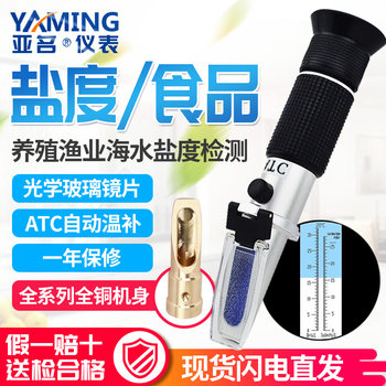 Asian name seawater salinity meter breeding fishery aquarium hydrometer salinity meter kitchen food salinity meter optical brine