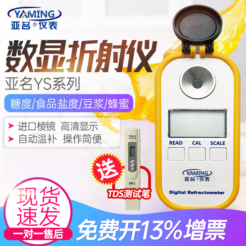 亚名FG211显糖度计汤汁浓度水果测糖仪豆浆蜂蜜浓度计折射盐度仪