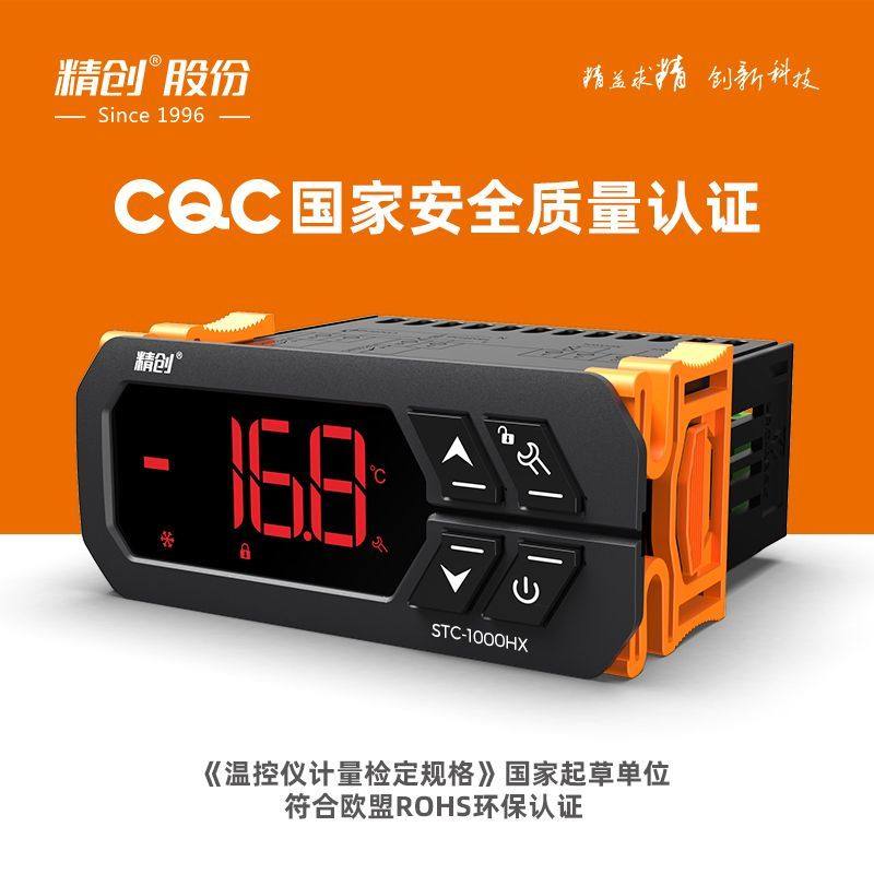 精创温控器STC-1000HX水族孵化海鲜机电子数显微电脑温度控制器
