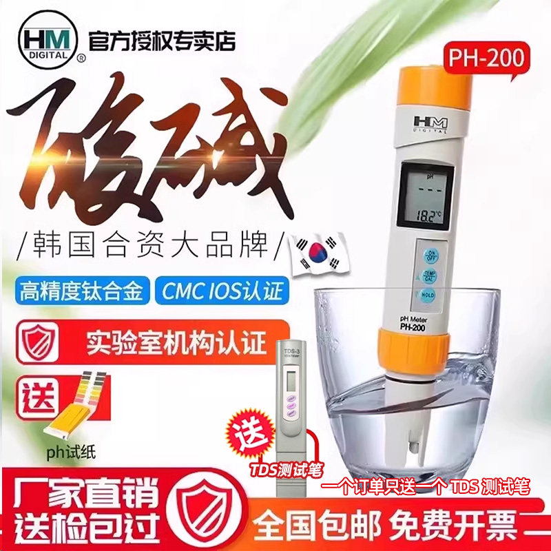 韩国HM高精度分辨率PH水质测试笔实验室检测笔酸碱度测试笔ph200