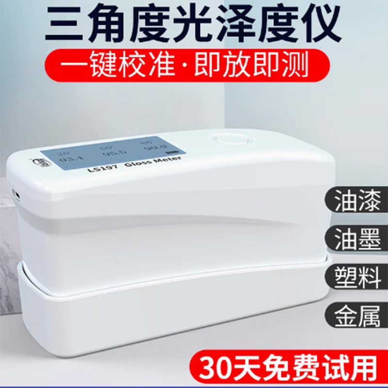 林上三角度光泽度仪石材测光仪高精度塑料金属油漆光泽度测试仪