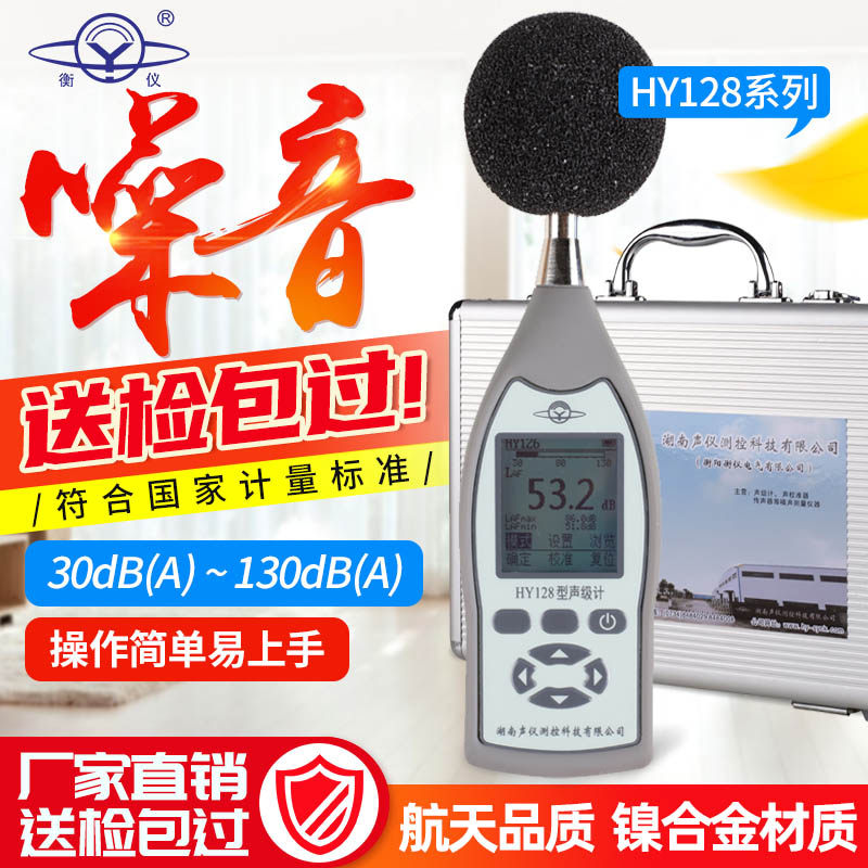 衡仪航天合作HY128声级计防爆噪音计分贝仪频谱分析仪带软件分析