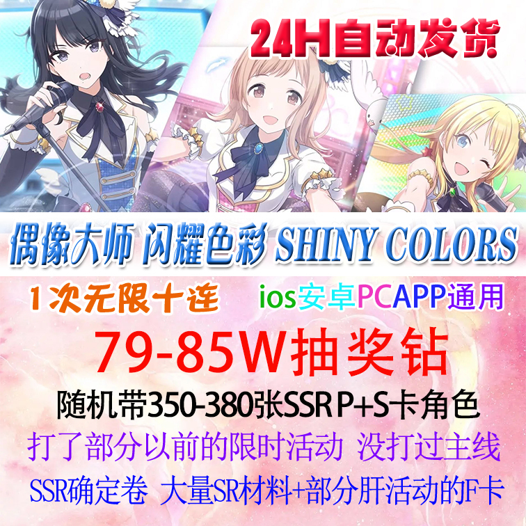 Idol Master Shiny Colors Shiny Colors Starter Account Sign-In Stone Self-Rolling Account Multi-Stone Account