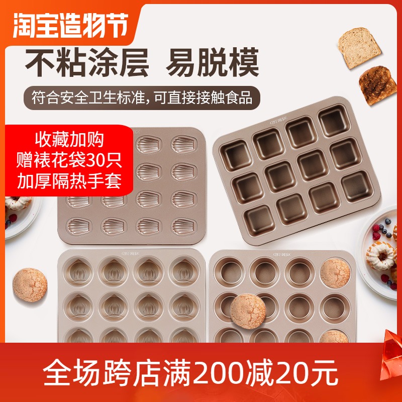 Learn to cook donut cake mold baking bread Madeleine shell biscuit cup cartoon mini baking tray 12 pieces