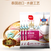 Exhibition art sticky rice flour household pure rice flour cake handmade homemade Guangdong Rice Rice rice noodles special powder moon cake raw materials 3 packs