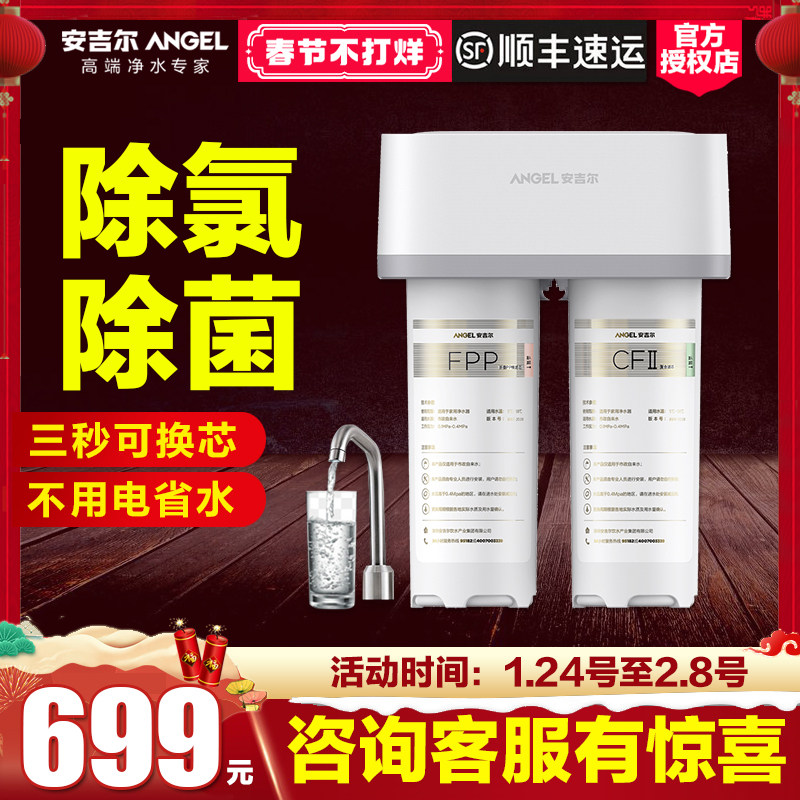 Angel ultrafiltration water purifier kitchen household maternal and infant direct drinking machine barrel-free large-flow mineral tap water filtration