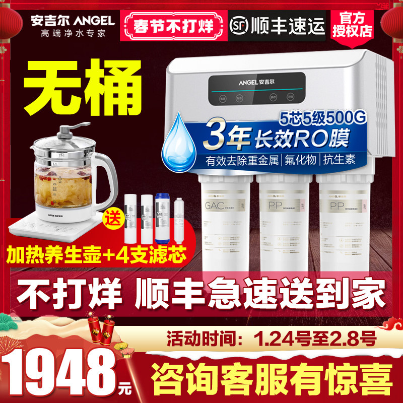 Angel water purifier household direct drinking kitchen water filter tap water ro reverse osmosis cankless filter large throughput