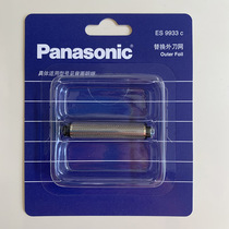 Panasonic shaver outer knife mesh ES9933c ES518 ES-rc20 ES5821ES5801 mesh cover accessories