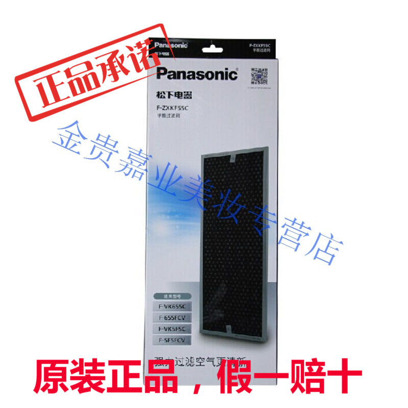 Panasonic air purifier formaldehyde filter F-ZXKF55C suitable for F-VK655C F-FF06CV