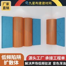 Nine Star Sound Absorbing Sector Low Frequency Trap Solid Wood Absorbing Wall Corner Bass Diffusion Plate Suction Soundboard Semicircle Sector
