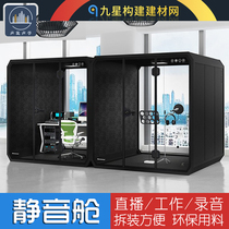 High-end Soundproof Cabins Soundproofing cabins Soundproof Live Instruments Negotiated Talk Room Special Silent Room Soundproofed Rooms