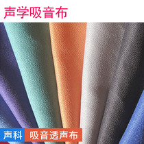 xi yin bu sound-absorbing cotton sound-absorbing cloth acoustic sound-absorbing fabrics hard soft sound-absorbing material cloth