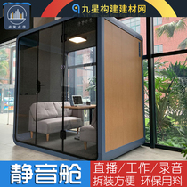 Mute Cabin Removable Soundproof Room Removable talk room Direct seeding room Soundproof Room Silent Cabin Mobile Soundproof Room
