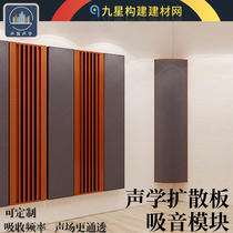 Hanging Sound Absorbing Module Environmental Protection Suction Soundboard Diffusion Plate High Efficiency Sound Absorbing Composition Module Low Frequency Sound Absorbing Silencing Module