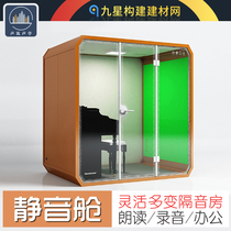 Silent Cabin Soundproofing Cabin Movement Active Soundproofing Room Silent Bin for small meeting room Instrumental Room Mute room
