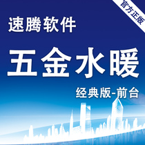 Sagitar Hardware Plumbing and Building Materials Purchase Sales and Inventory Water and Electricity Switch Wire Management System Software (Classic Edition) - Front Desk