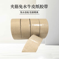 Water-free kraft paper sealing tape painting photo frame tape carton sealing degradable reinforced kraft paper tape