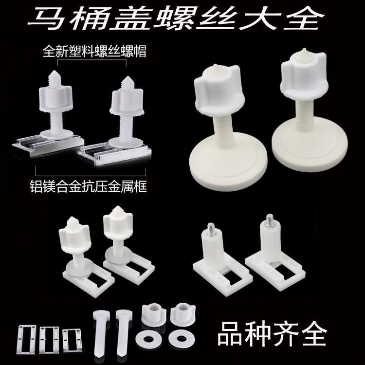 Install the toilet up and down The toilet cover fixing accessories Parts plastic screws used in maintenance Household round