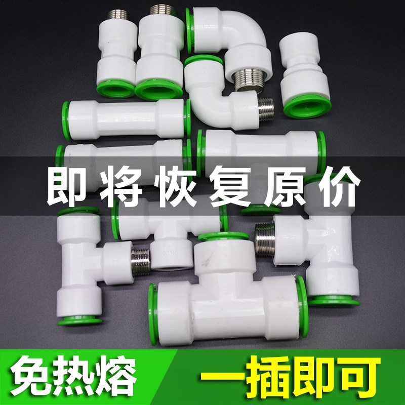 Take over the water-free pipe head prür pipe fitting head hot-melt head pr fitting water p joint accessories express prr pieces