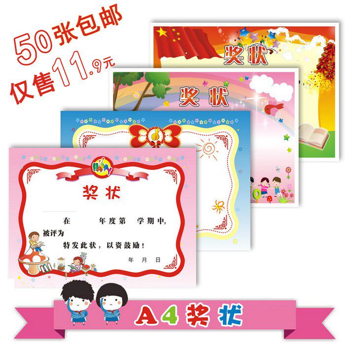 A4 paper cartoon certificate Honor certificate inner core can print primary school kindergarten blank praise letter