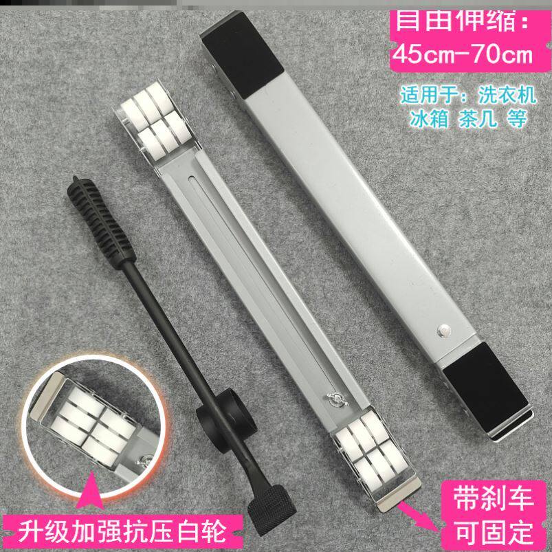 Washing machine universal base scalable movable base universal wheel refrigerator frame bracket pad height