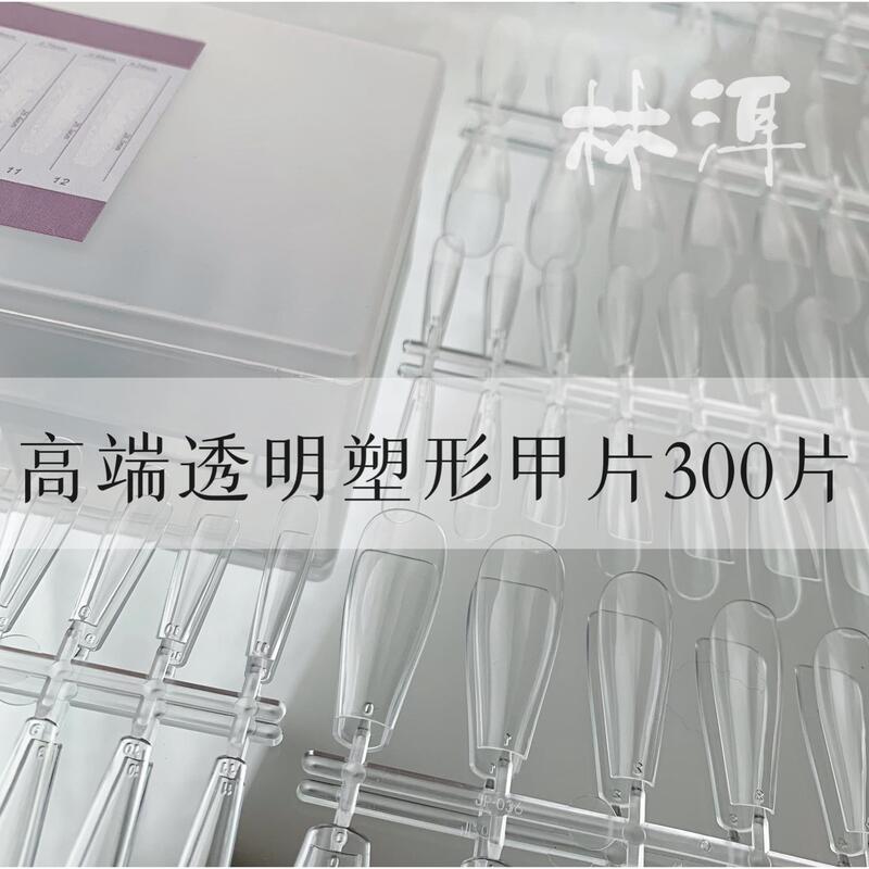 Lin'Er High-End Transparent Shaping Single-Size Full-Cover Nail Tips Wearable Nails Ultra-Thin Seamless Natural Extension Nail Art Lin'Er High-End Transparent Shaping Single-Size Full-Cover Nail Tips Wearable Nails Ultra-Thin Seamless Natural Extension Nail Art