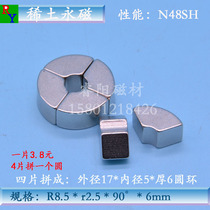 Strong magnet round high strength round magnet tile magnet magnet tile high temperature magnet R8 6 * R2 5 * 6mm