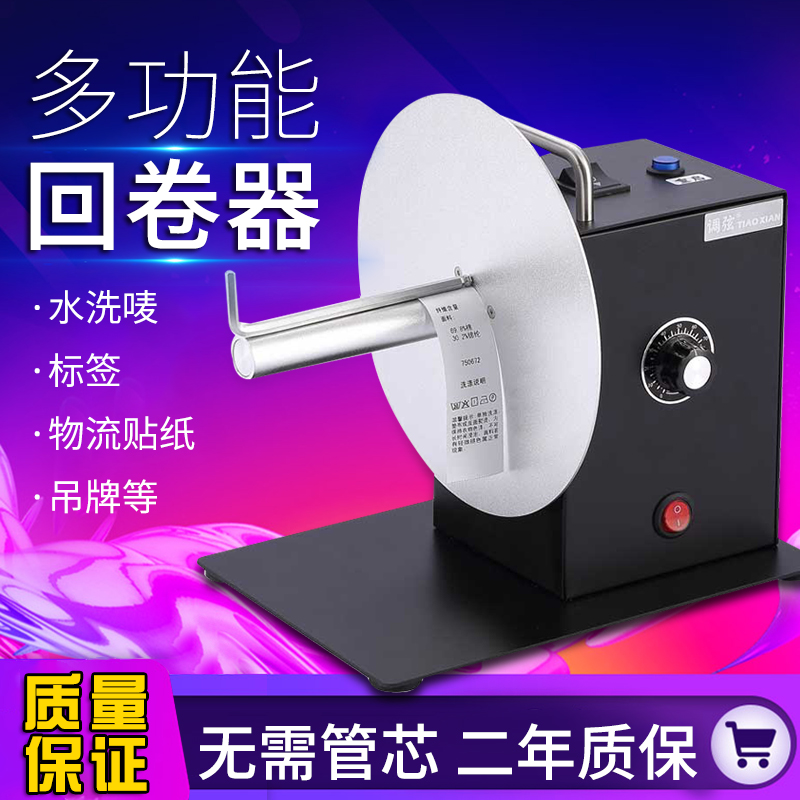 Water Wash Mark Fully Automatic Recoiler Barcode Letcher Label Back Winder Recycling Machine Chanter Water Wash Mark Back Winder