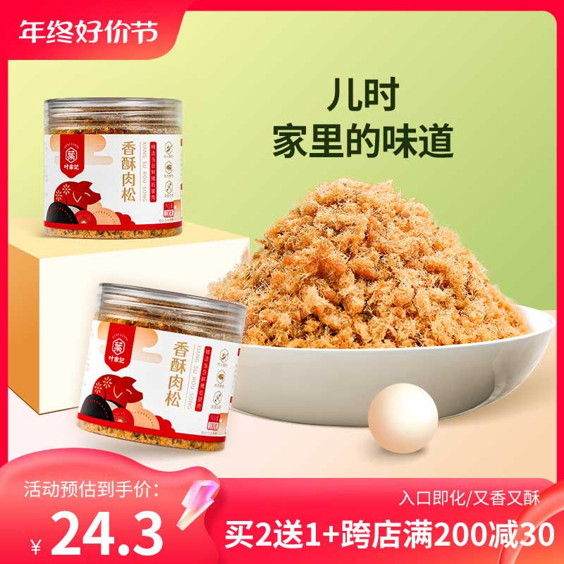 (Buy 2 send 1) leaf family notes fragrant crisp sea toss sesame high calcium seafood pork pine nourishing meat pine mix rice with porridge-Taobao