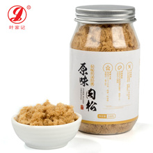 【叶家记】原味手工猪肉松无添加剂