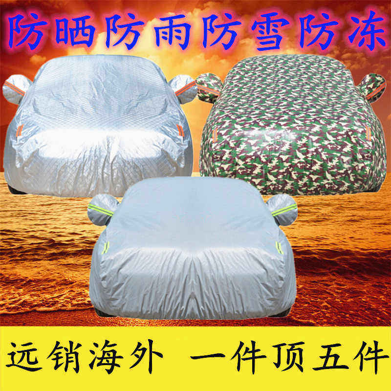 Dongfeng is suitable for Honda CRV2007 2008 2009 2010 2011 old car cover car cover