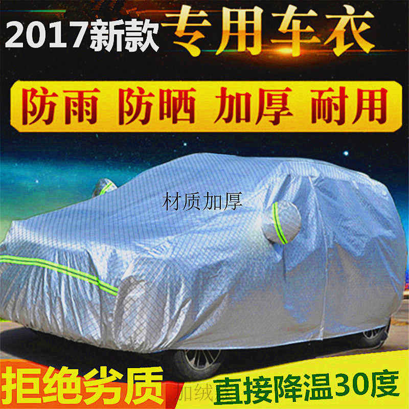 17 2017 Changan Lingxuan car cover MPV seven-seat special car cover sunscreen rainproof sunshade heat insulation jacket car cover