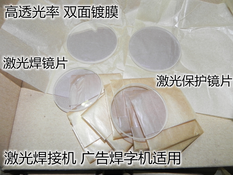 Laser protection lens window sheet optical fiber welding optical protection lens 133 5x4 140x4