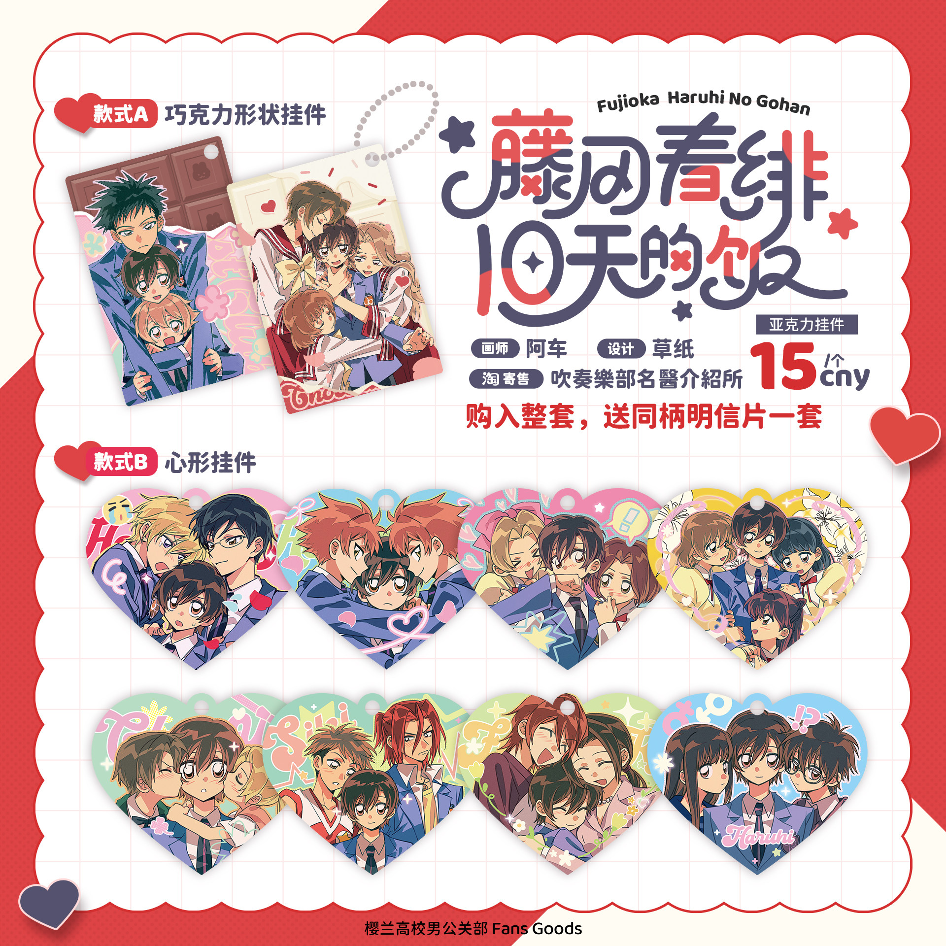 【在庫あり】桜蘭高校ホスト部 藤岡ハルヒ センターグッズ