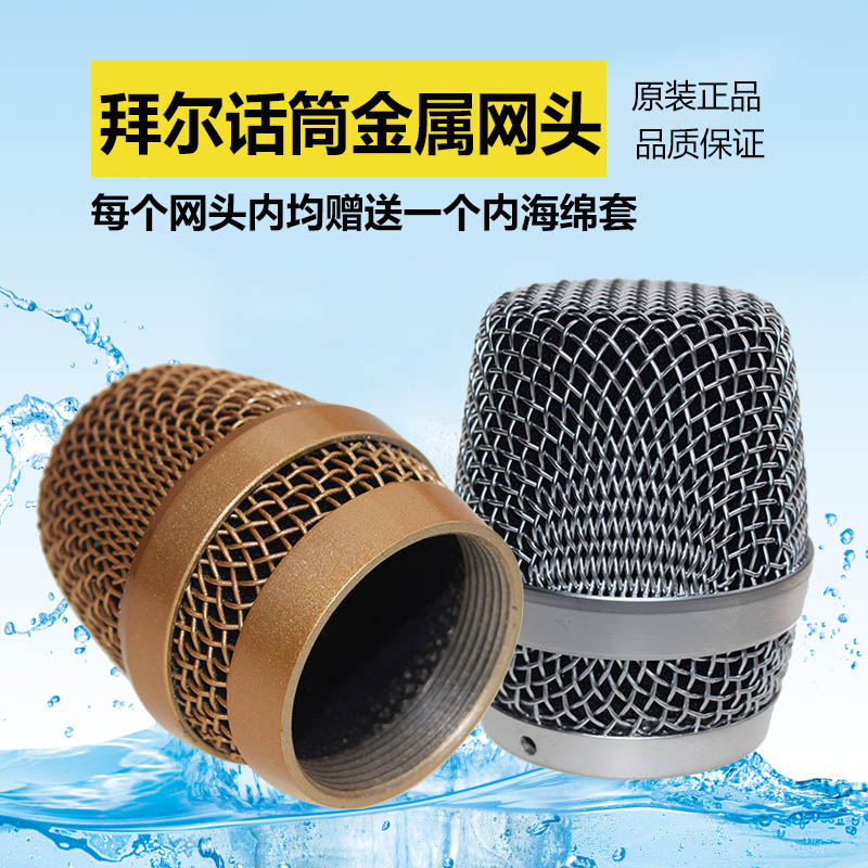 KTV mainstream microphone mesh head metal cover microphone mesh mesh microphone mesh cover resistant to fall original bold