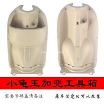 Small sheep electric car motorcycle front inner windshield plus pocket turtle toolbox small pocket modified storage box