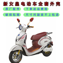 Peoples new Queen full set of shell electric car dolphin accessories Yadi Emma new day Green Source electric car