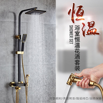 German European-style constant temperature shower set All copper pressurized bathroom bath wall-mounted bathroom hot and cold mixed water valve