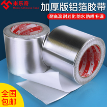 Thickened aluminum foil tape High temperature water pipe seal Waterproof hood water heater leak repair pot insulation tinfoil glue