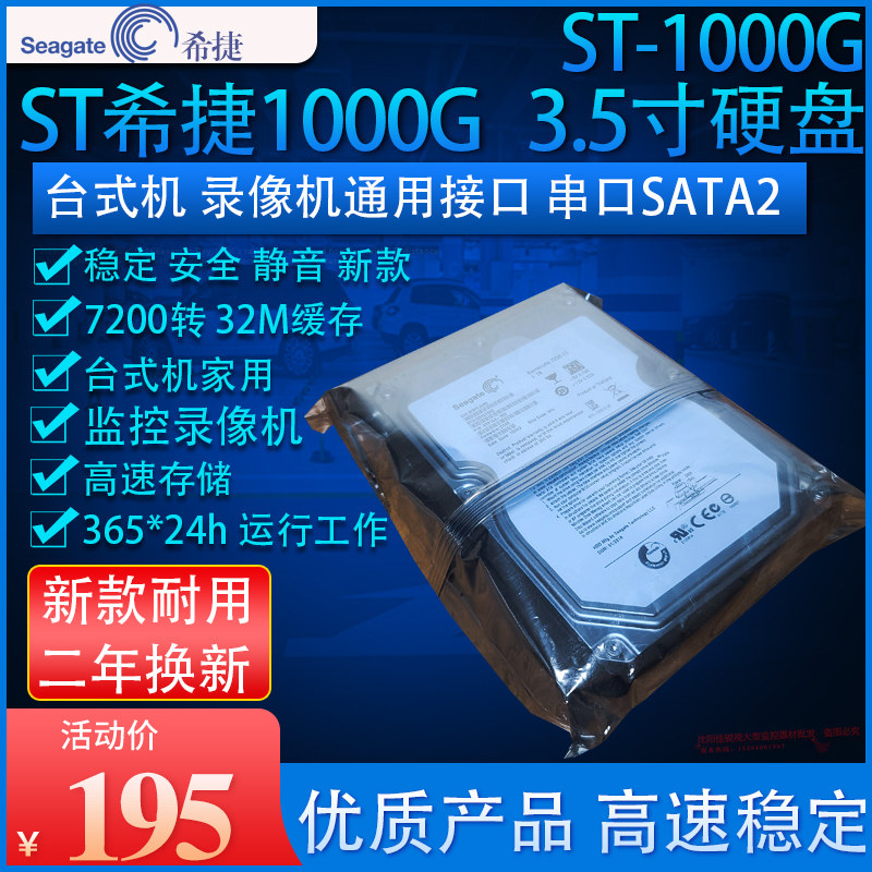 Hitier 1000G monitor hard disc original installation Hijer 1TB desktop computer hard disc 3 5 inch serial port 7200 turn
