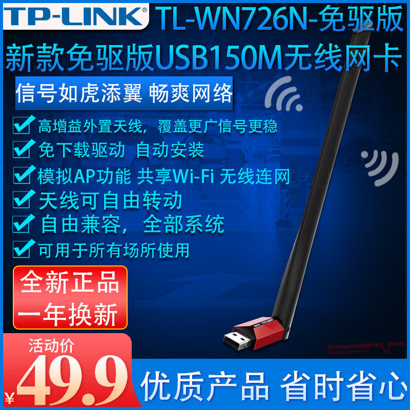 TPLINK new TL-WN726N free drive version antenna type USB wireless network card desktop wifi receiver