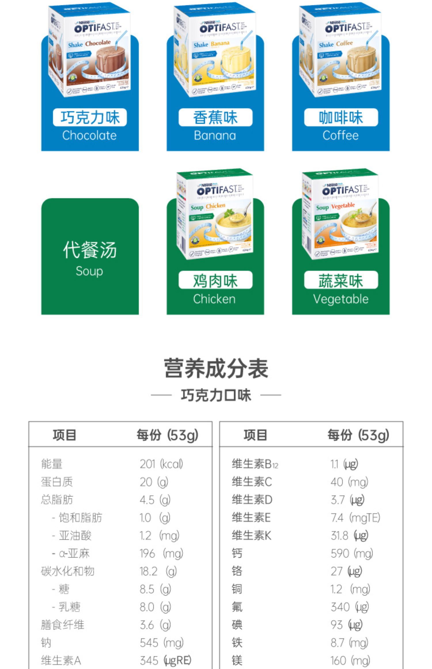 雀巢optifast代餐粉布丁小袋装