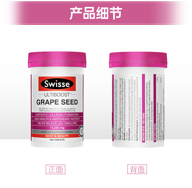 Swisse葡萄籽片 180粒