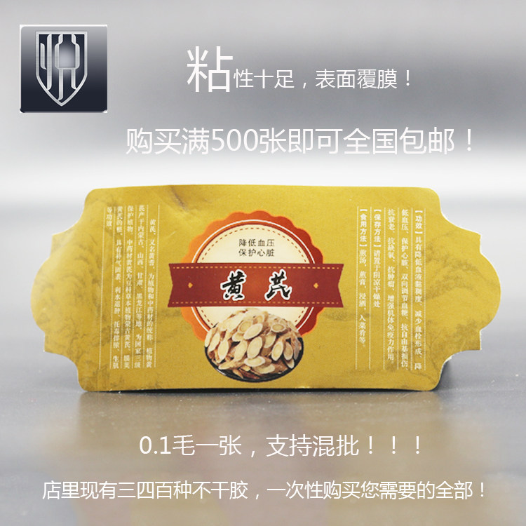 Astragalus self-adhesive stickers bottles, bottles, cans, instructions, labels, introduction, medicinal materials, spot stickers, wrapping paper (lace)