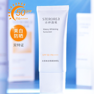 【诗婷露雅】美白隔离防晒霜40g